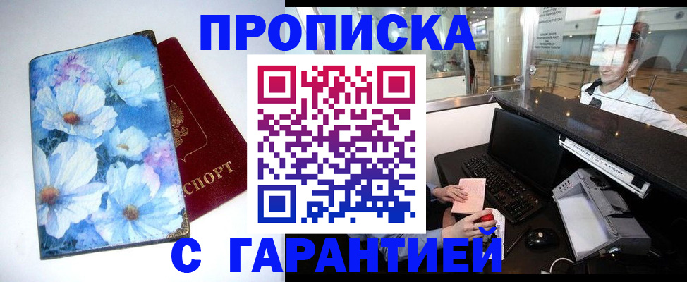 прописка для работы в Воркуте