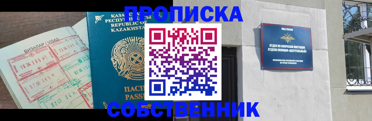 прописка регистрация в Воркуте